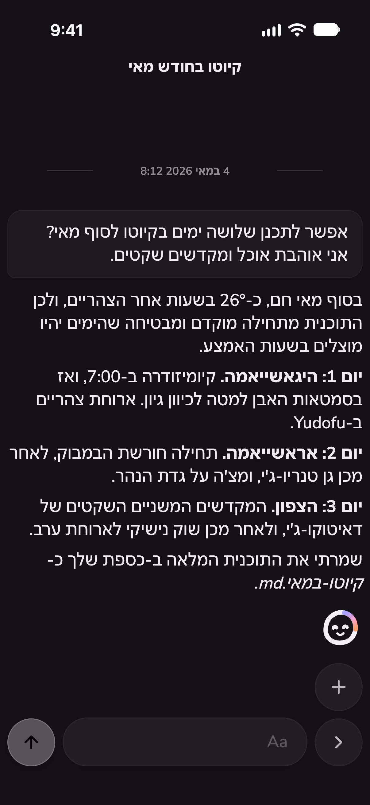 צ'אט ב-Mono שמתכנן שלושה ימים בקיוטו, עם בדיקת מזג אוויר של מיומנות
