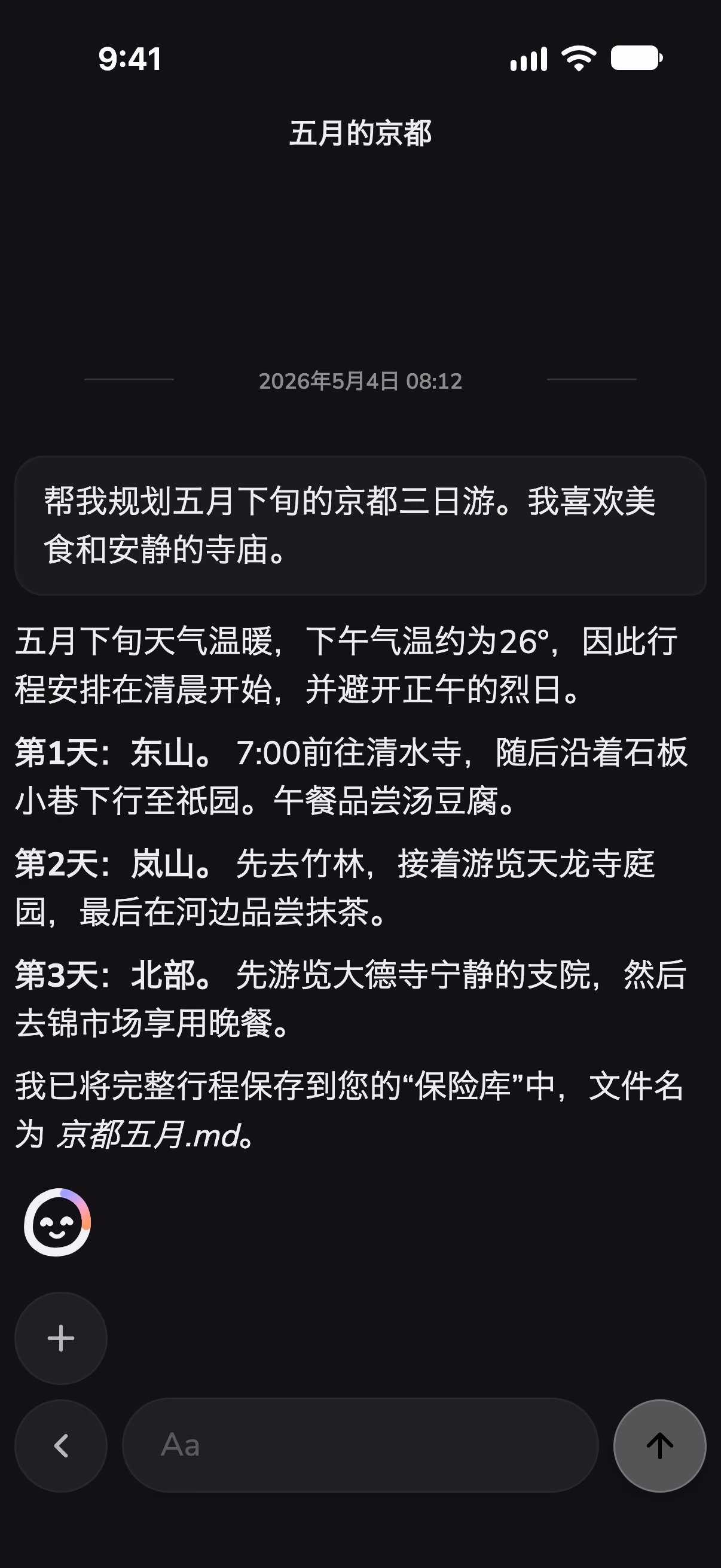 在 Mono 中规划京都三日游的聊天,并由技能查询天气