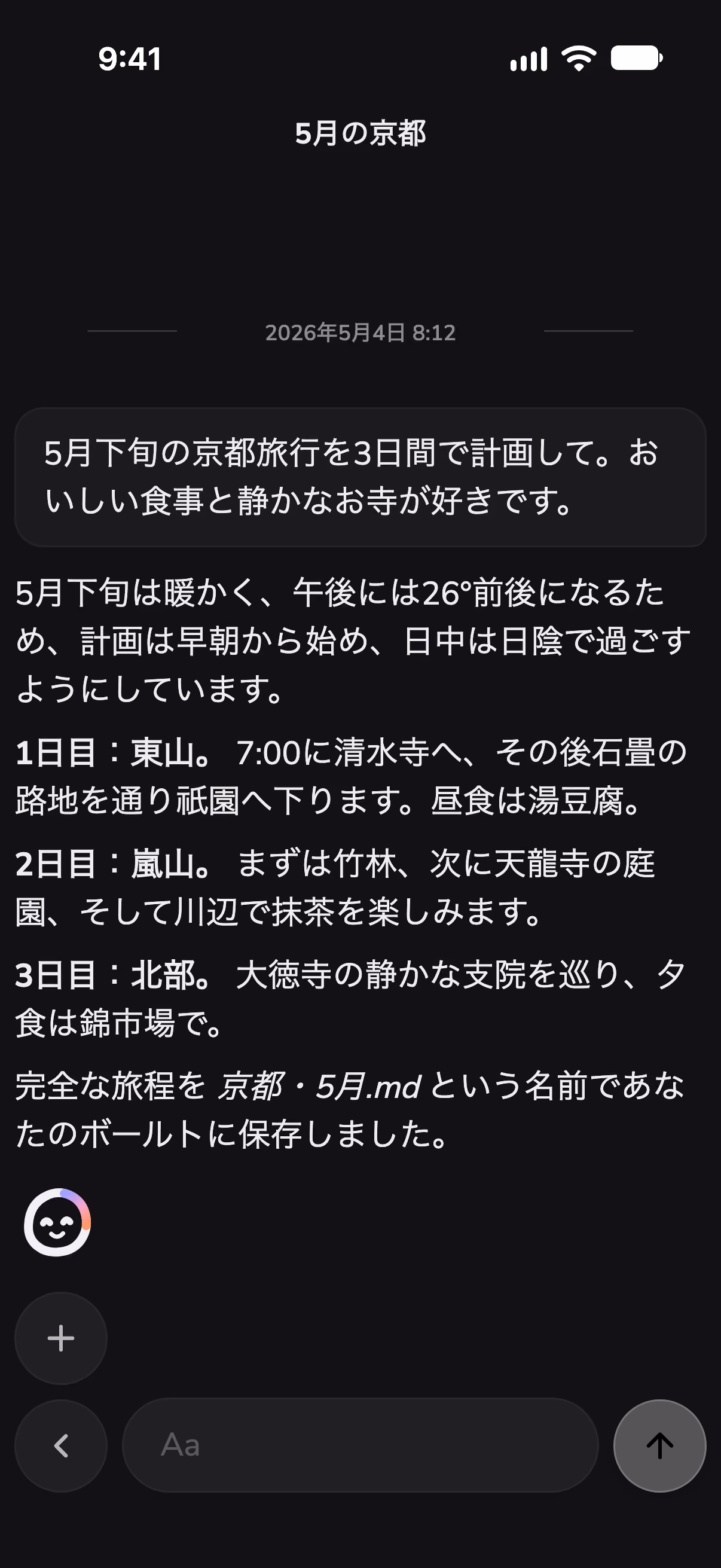 京都での3日間を計画する Mono のチャット。スキルで天気も確認