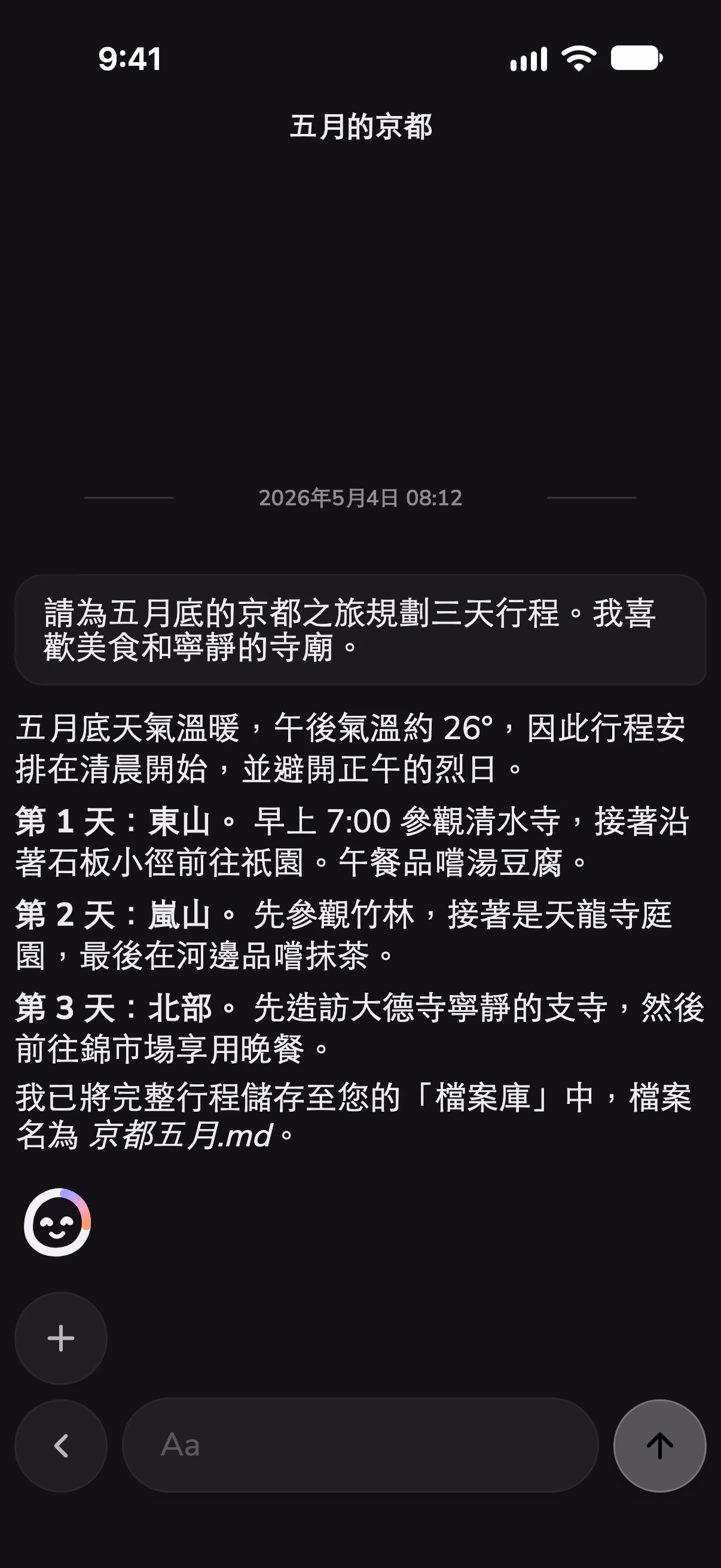 在 Mono 中規劃京都三日行程的聊天,並由技能查詢天氣