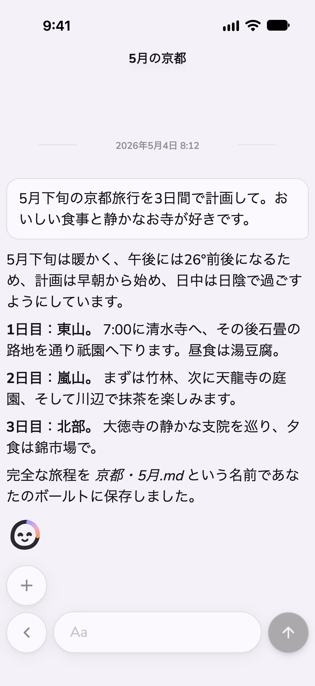 京都での3日間を計画する Mono のチャット。スキルで天気も確認