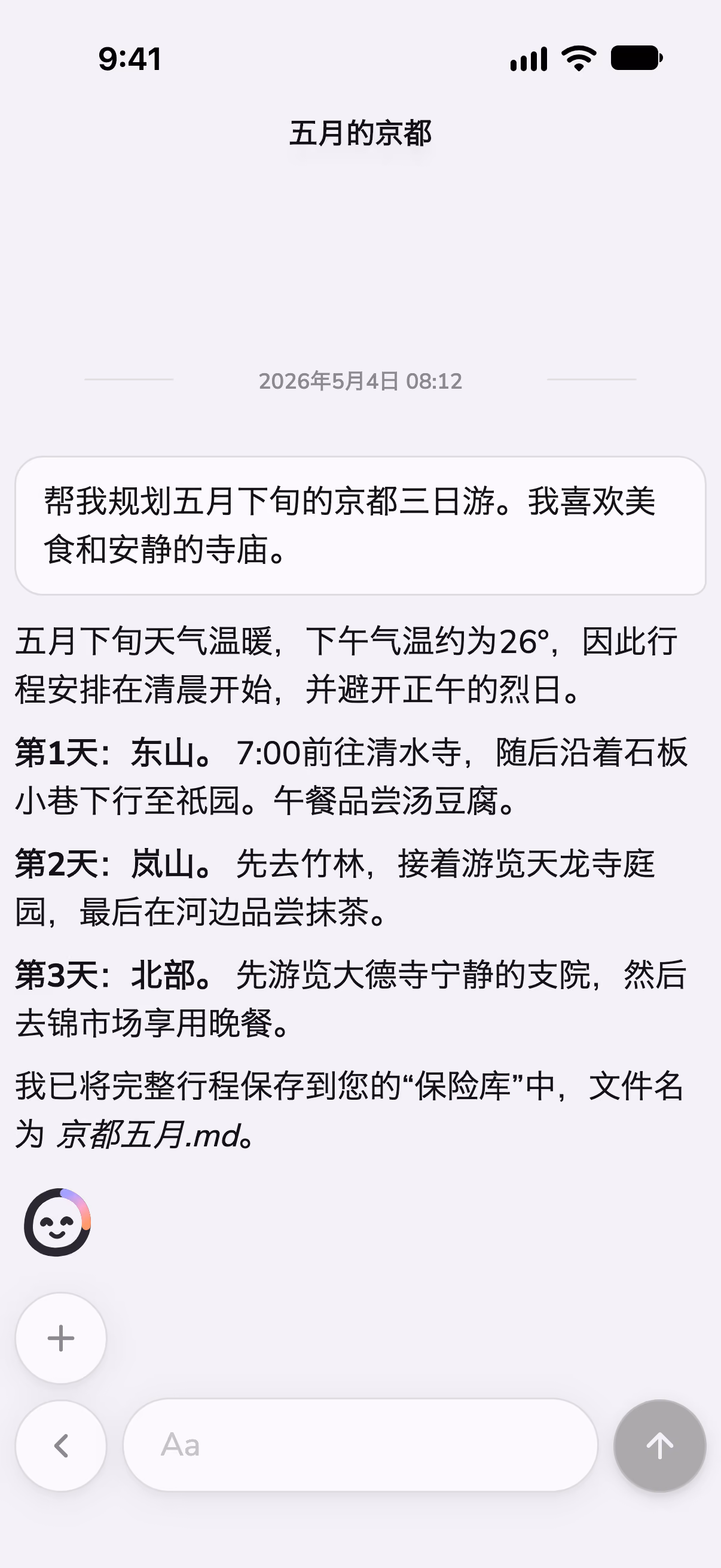 在 Mono 中规划京都三日游的聊天,并由技能查询天气