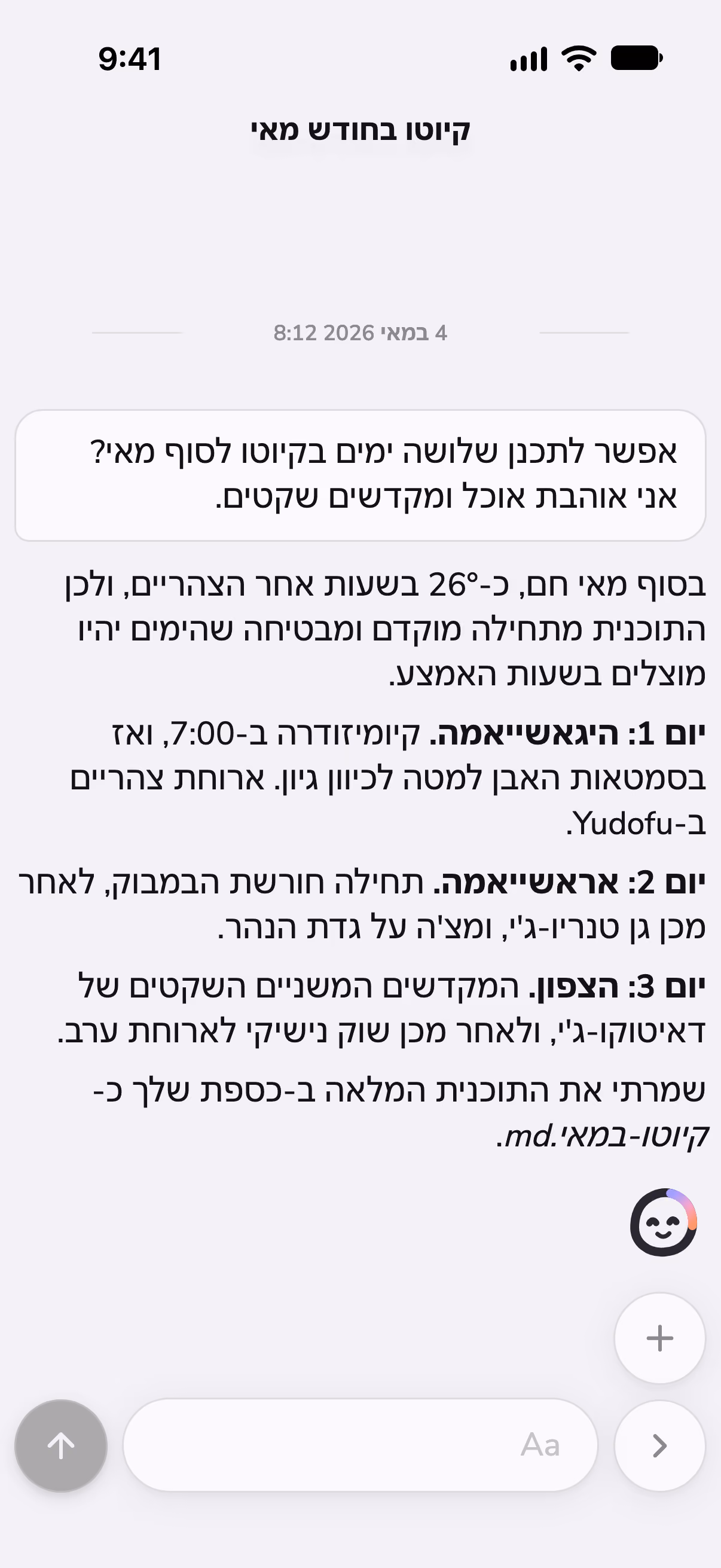 צ'אט ב-Mono שמתכנן שלושה ימים בקיוטו, עם בדיקת מזג אוויר של מיומנות