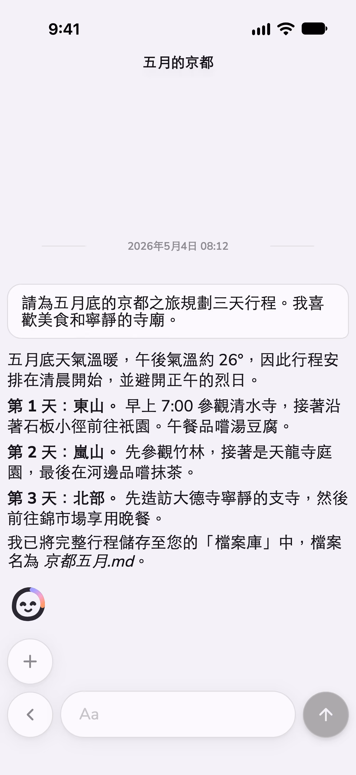 在 Mono 中規劃京都三日行程的聊天,並由技能查詢天氣