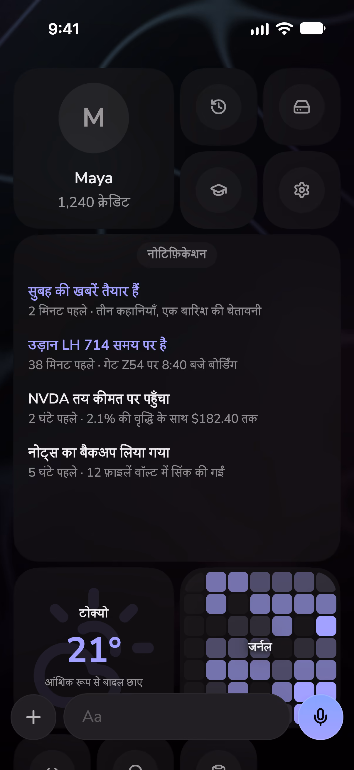 Mono की होम स्क्रीन, जिसमें नोटिफ़िकेशन, मौसम का विजेट और जर्नल लिखने का सिलसिला है