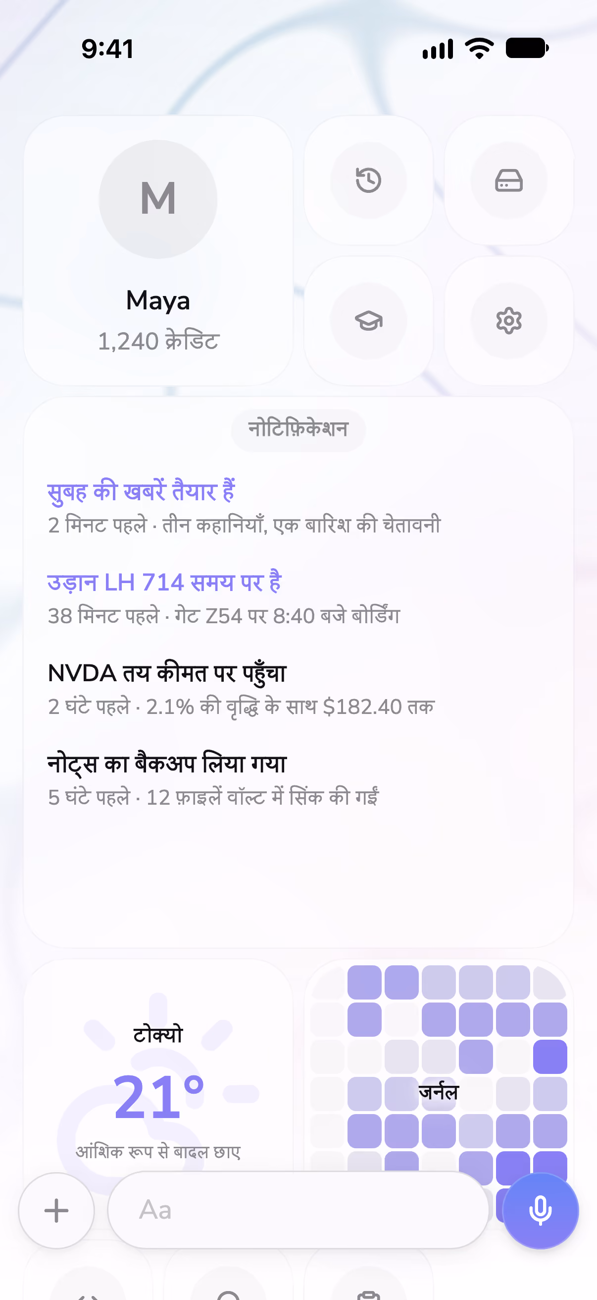 Mono की होम स्क्रीन, जिसमें नोटिफ़िकेशन, मौसम का विजेट और जर्नल लिखने का सिलसिला है