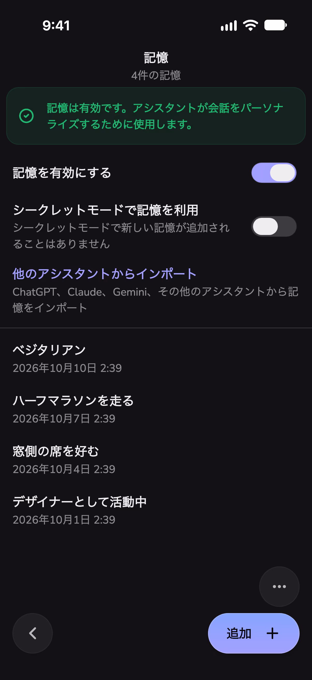 Mono のメモリー設定。覚えている内容の一覧