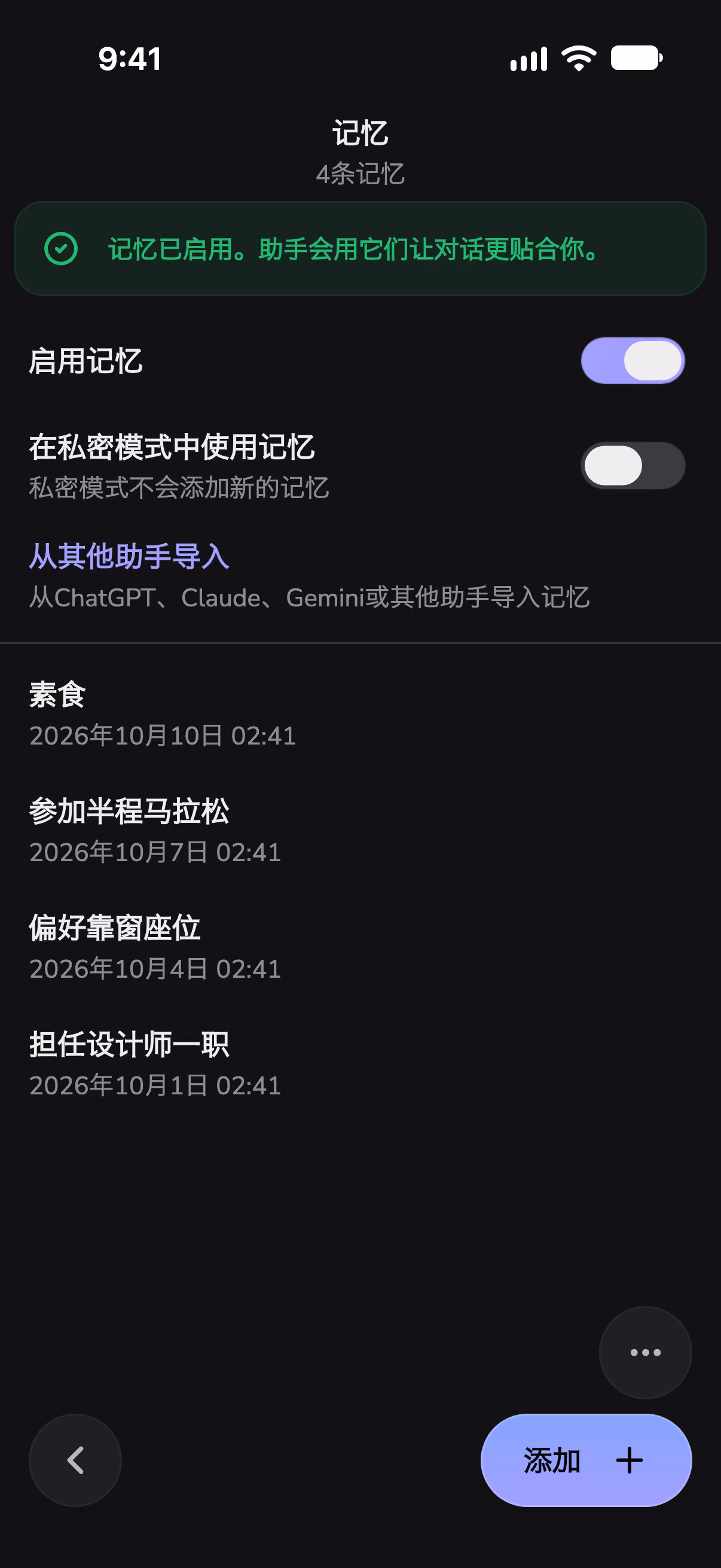 Mono 的记忆设置,列出它记住的内容