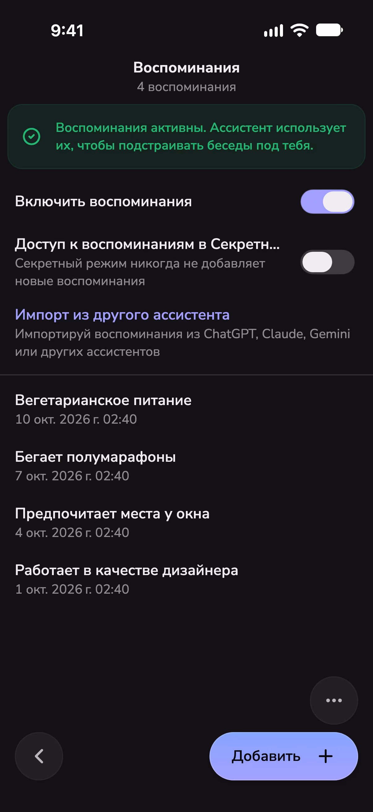 Настройки памяти Mono со списком того, что он помнит