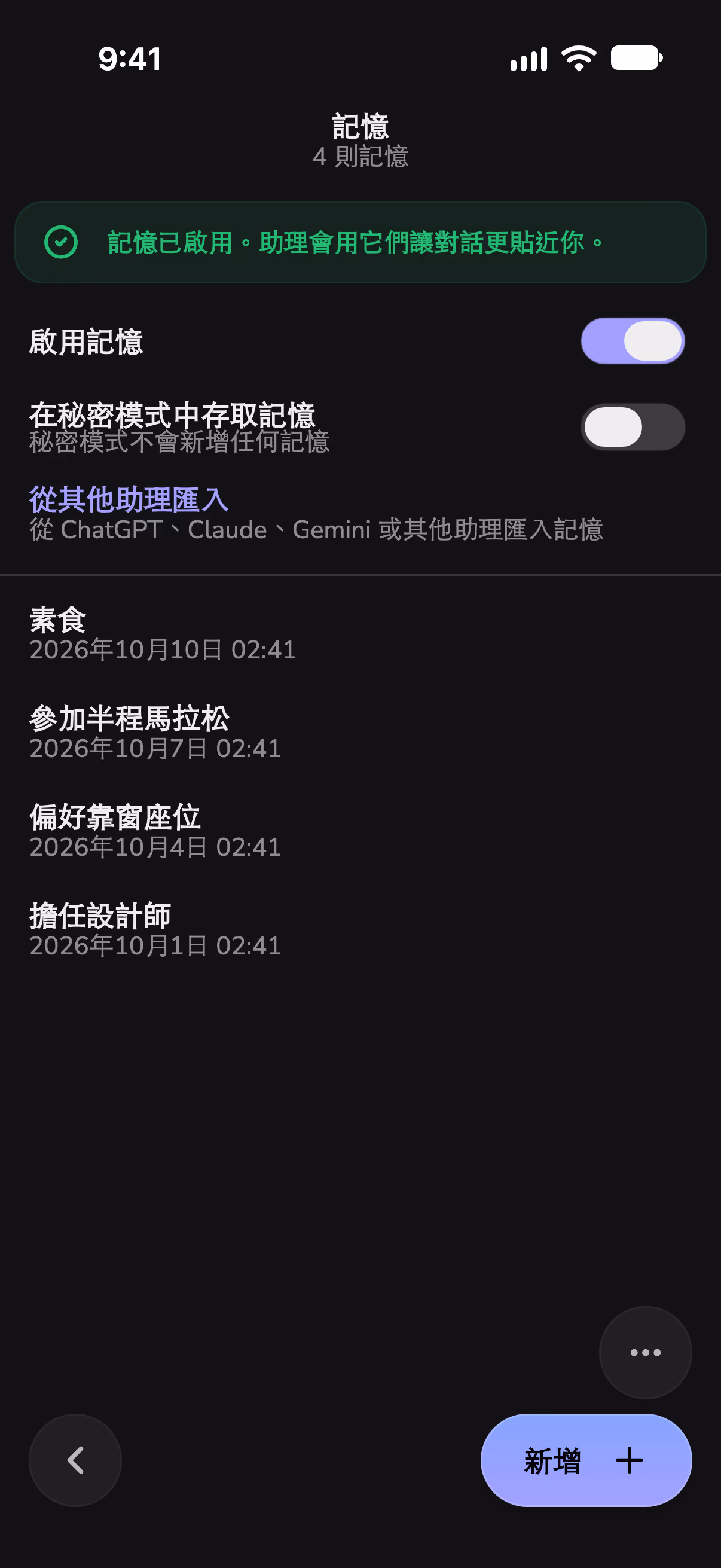 Mono 的記憶設定,列出它記住的內容