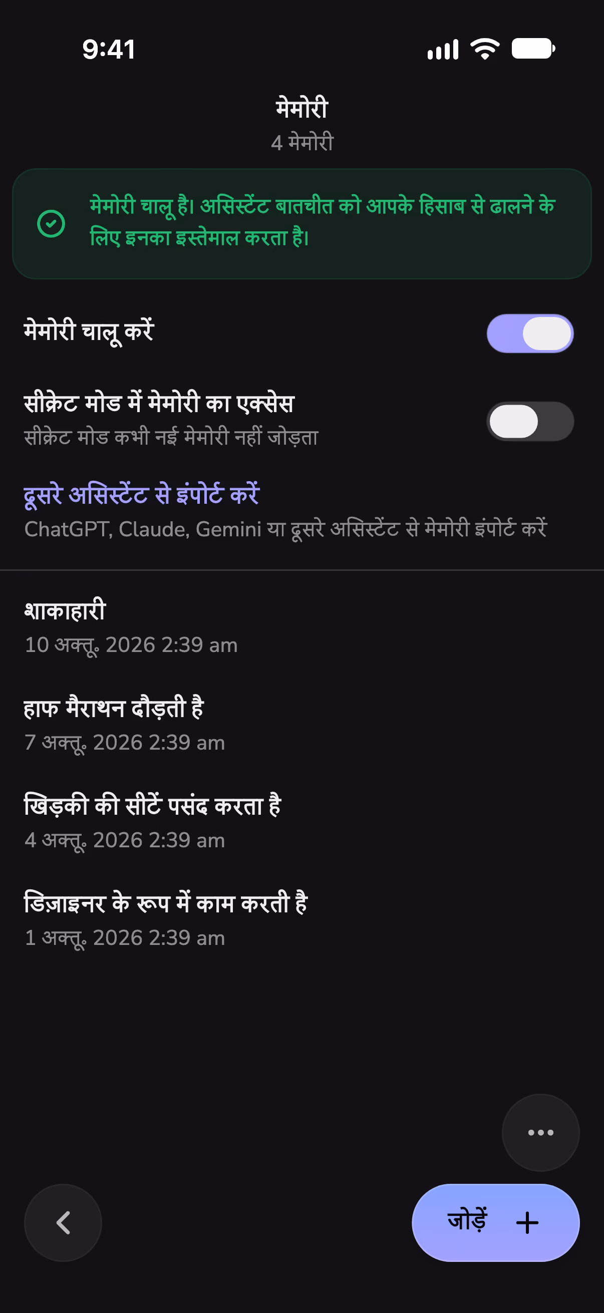 Mono की मेमोरी सेटिंग्स, जिनमें वह सब है जो उसे याद है