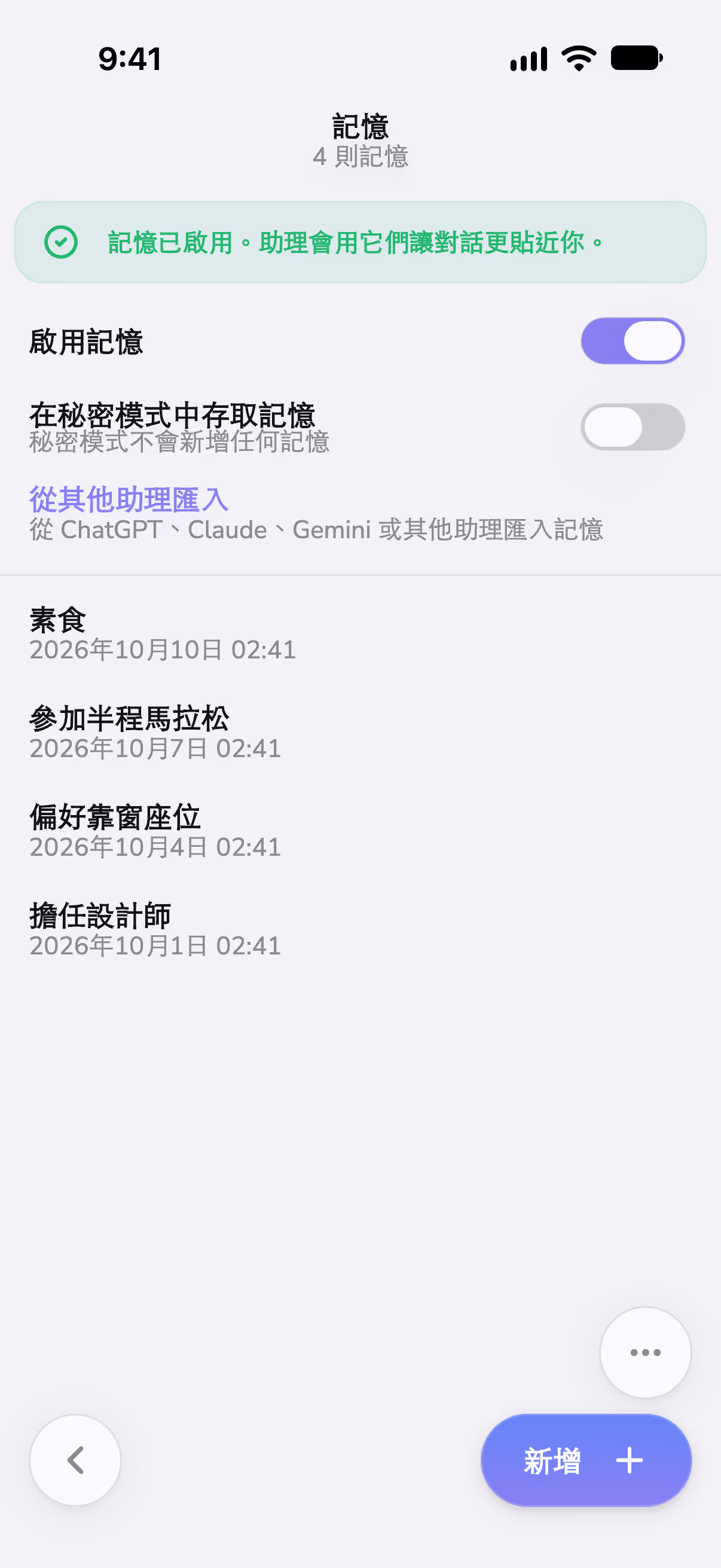 Mono 的記憶設定,列出它記住的內容