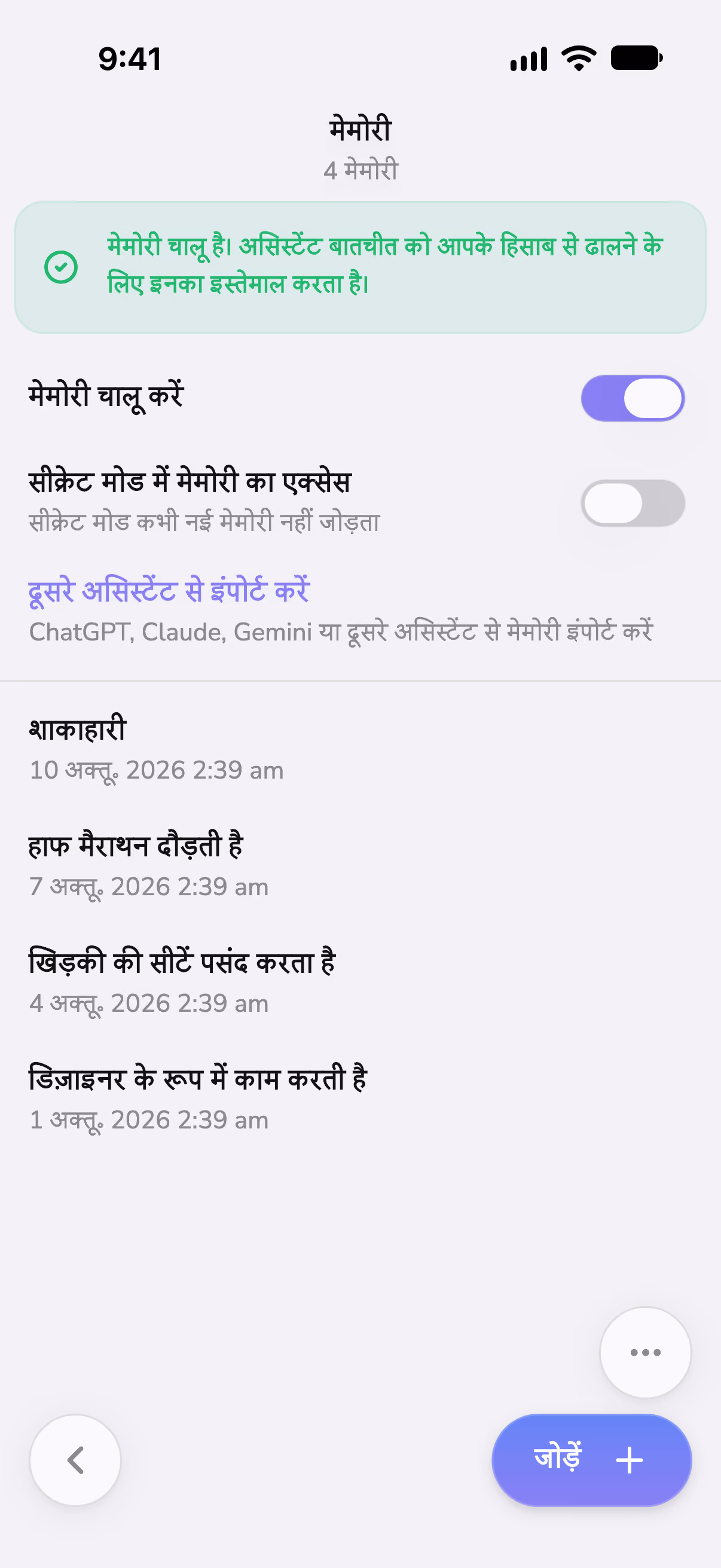 Mono की मेमोरी सेटिंग्स, जिनमें वह सब है जो उसे याद है