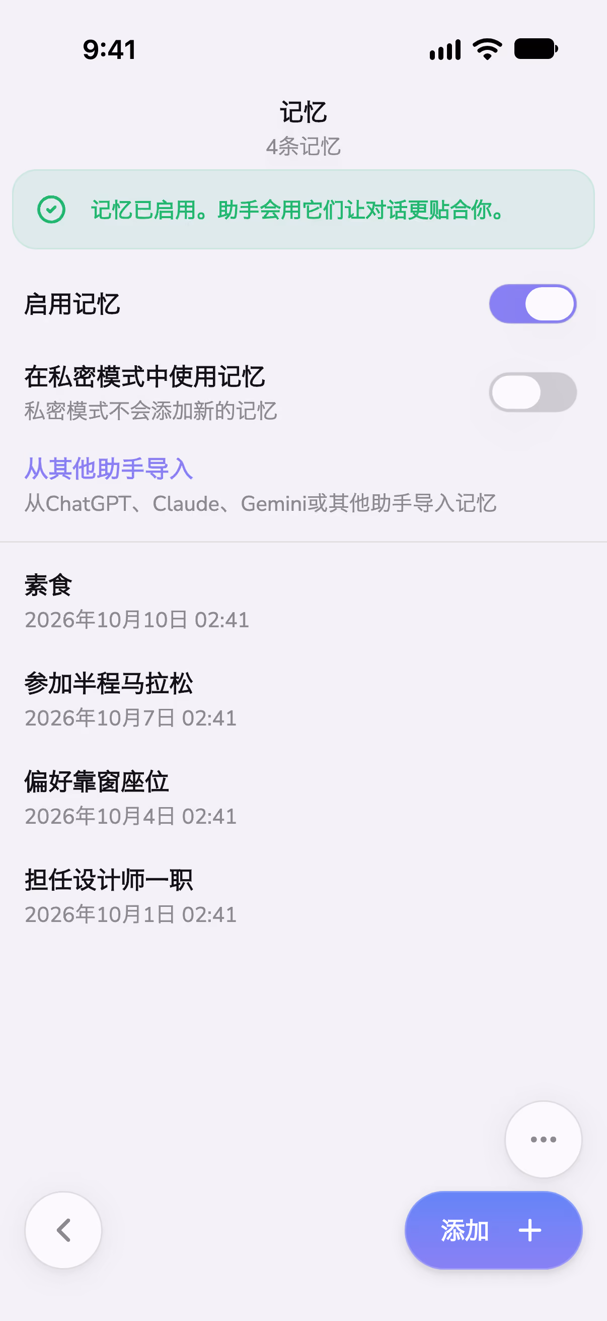 Mono 的记忆设置,列出它记住的内容