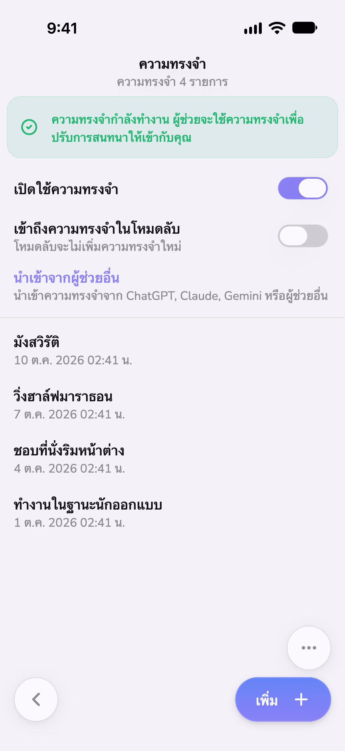 การตั้งค่าความจำของ Mono ที่แสดงสิ่งที่จำไว้