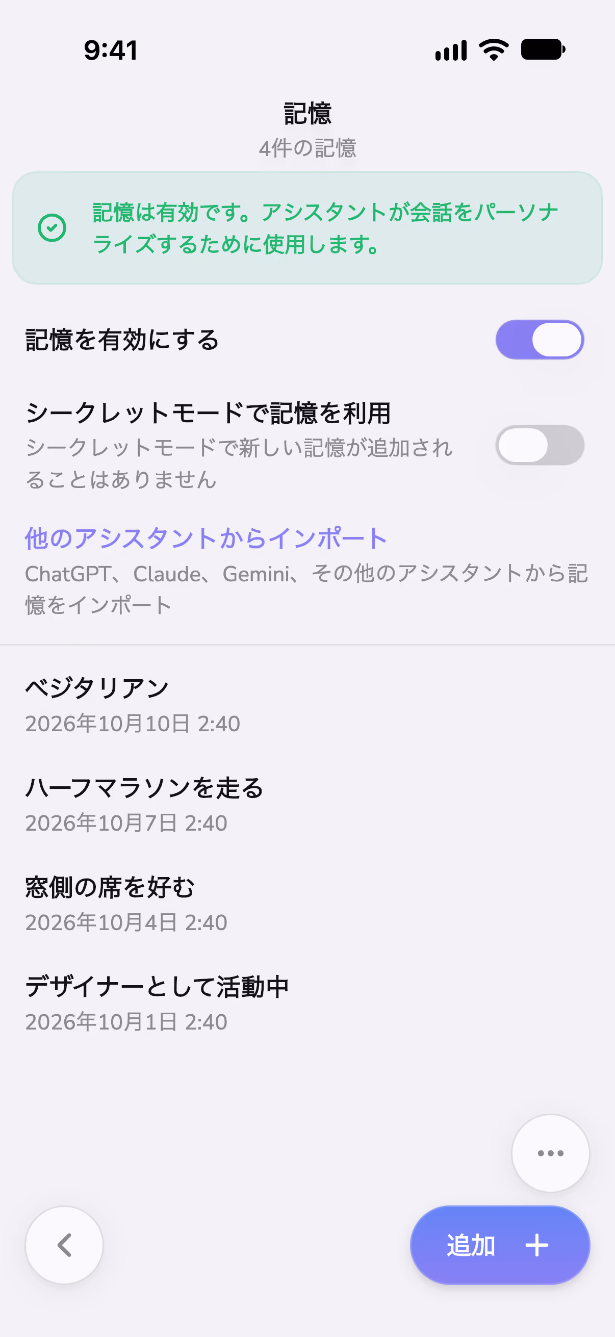 Mono のメモリー設定。覚えている内容の一覧