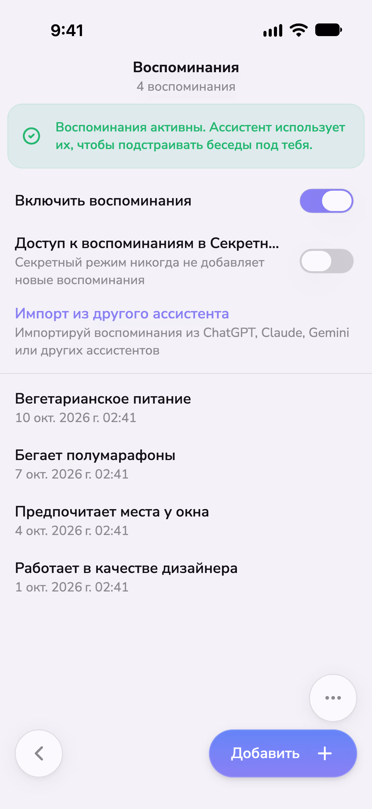 Настройки памяти Mono со списком того, что он помнит