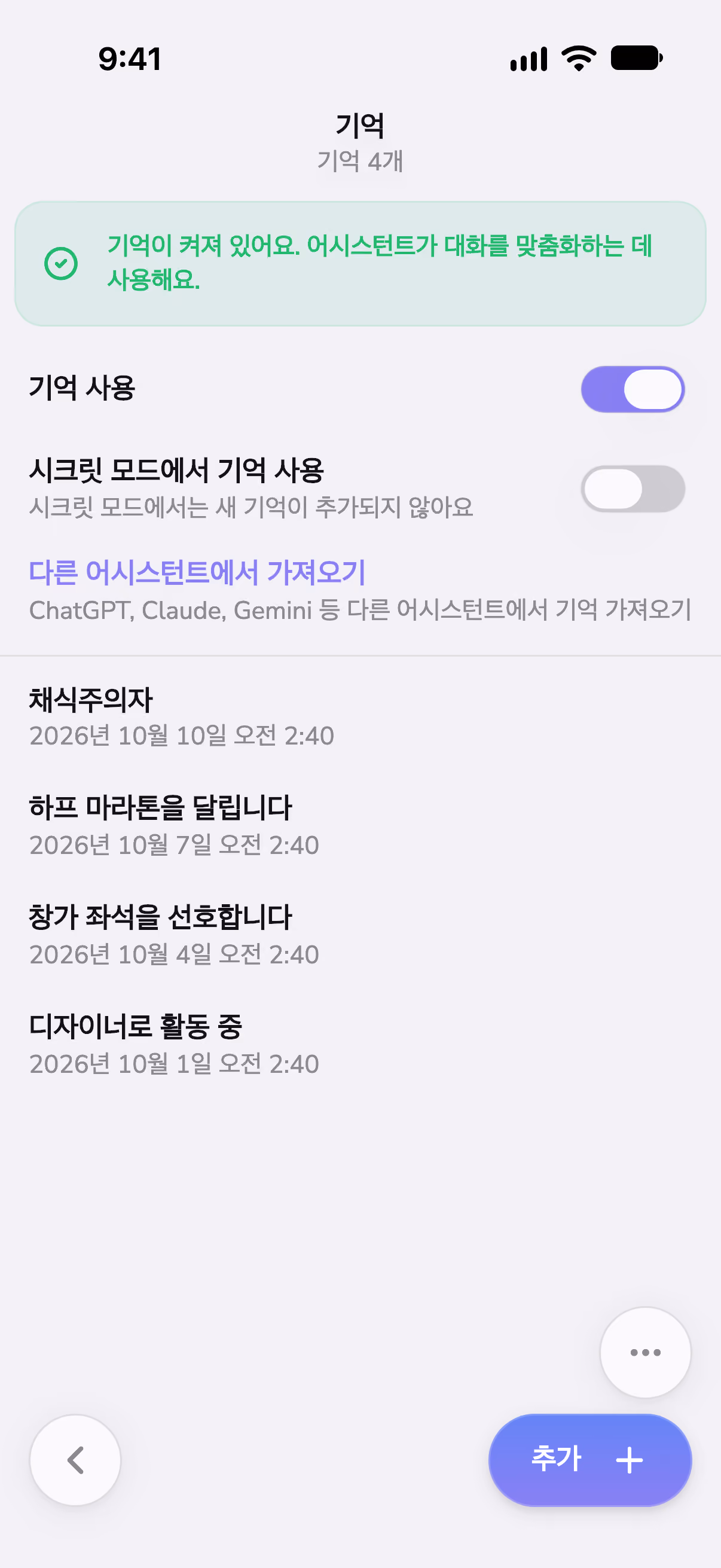 Mono가 기억하는 내용을 보여 주는 메모리 설정