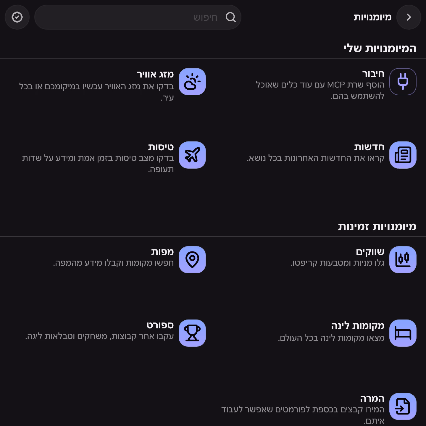 חנות המיומנויות של Mono, עם Weather, News ו-Flights מותקנות