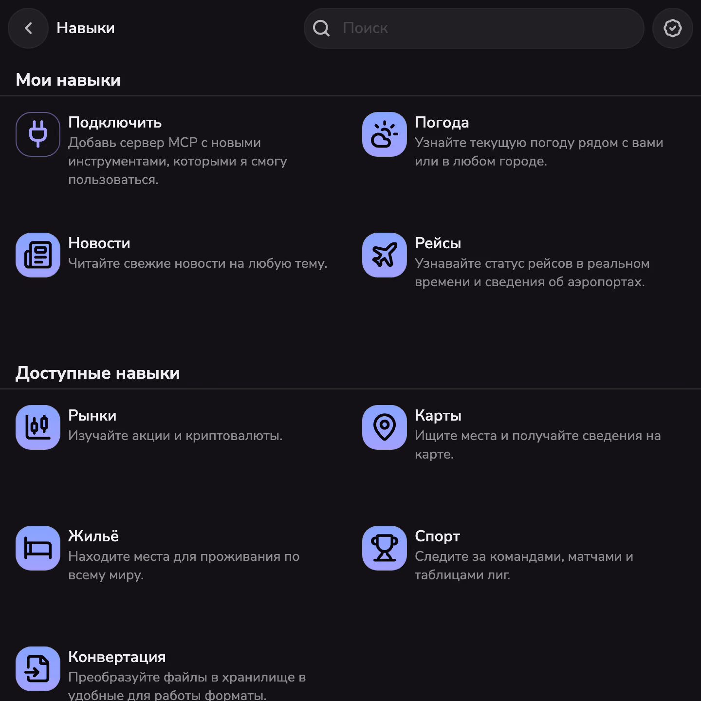 Магазин навыков в Mono с установленными Weather, News и Flights