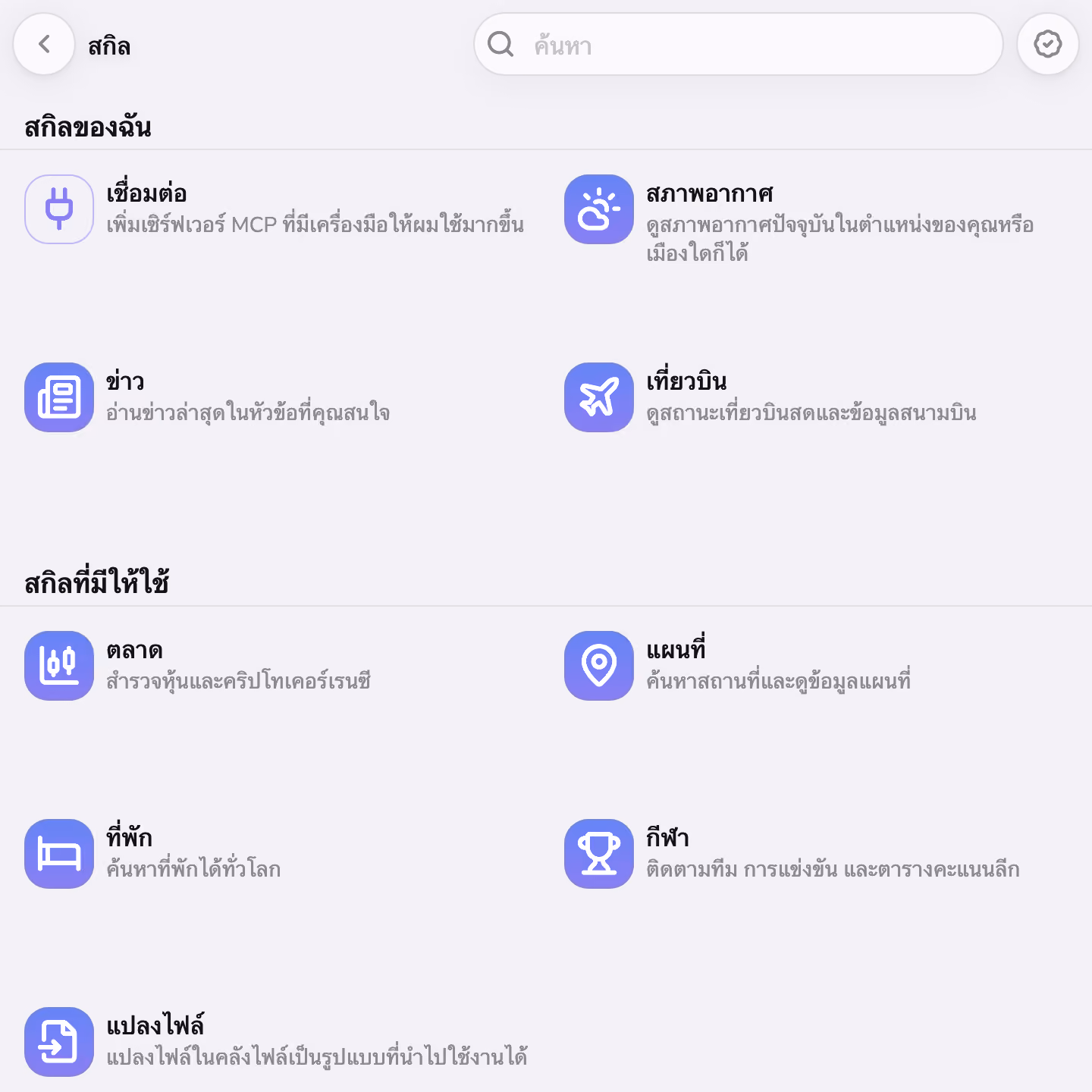 ร้านสกิลของ Mono ที่ติดตั้ง Weather, News และ Flights แล้ว