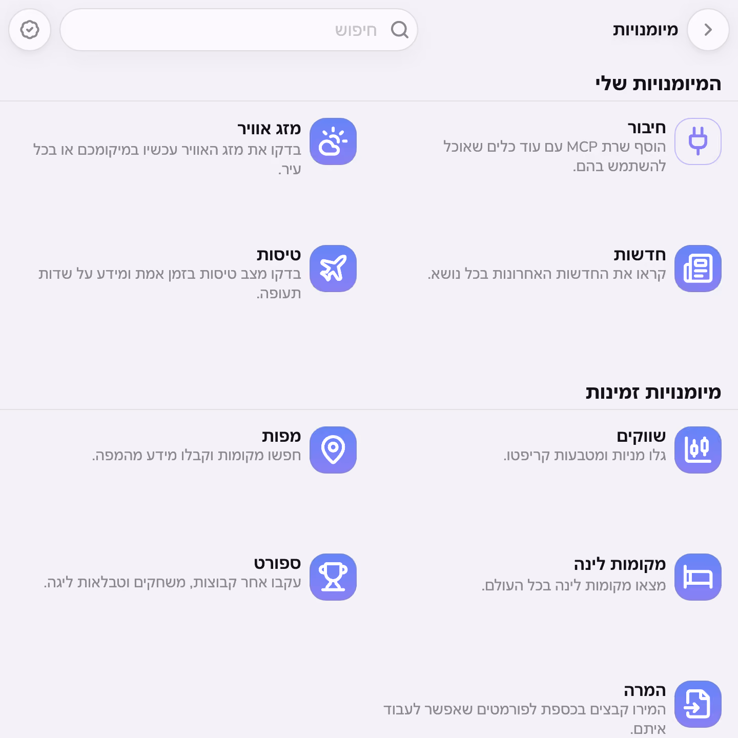 חנות המיומנויות של Mono, עם Weather, News ו-Flights מותקנות