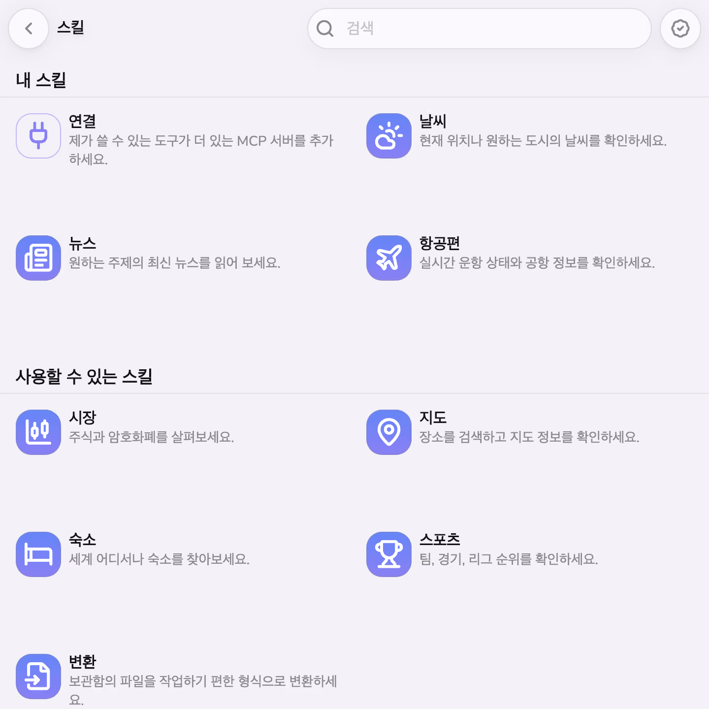 Weather, News, Flights가 설치된 Mono의 스킬 스토어