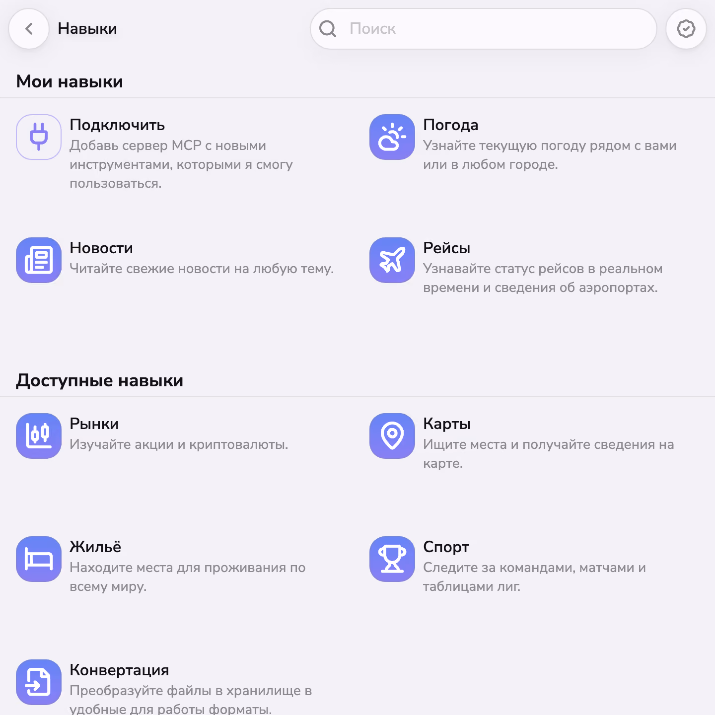 Магазин навыков в Mono с установленными Weather, News и Flights