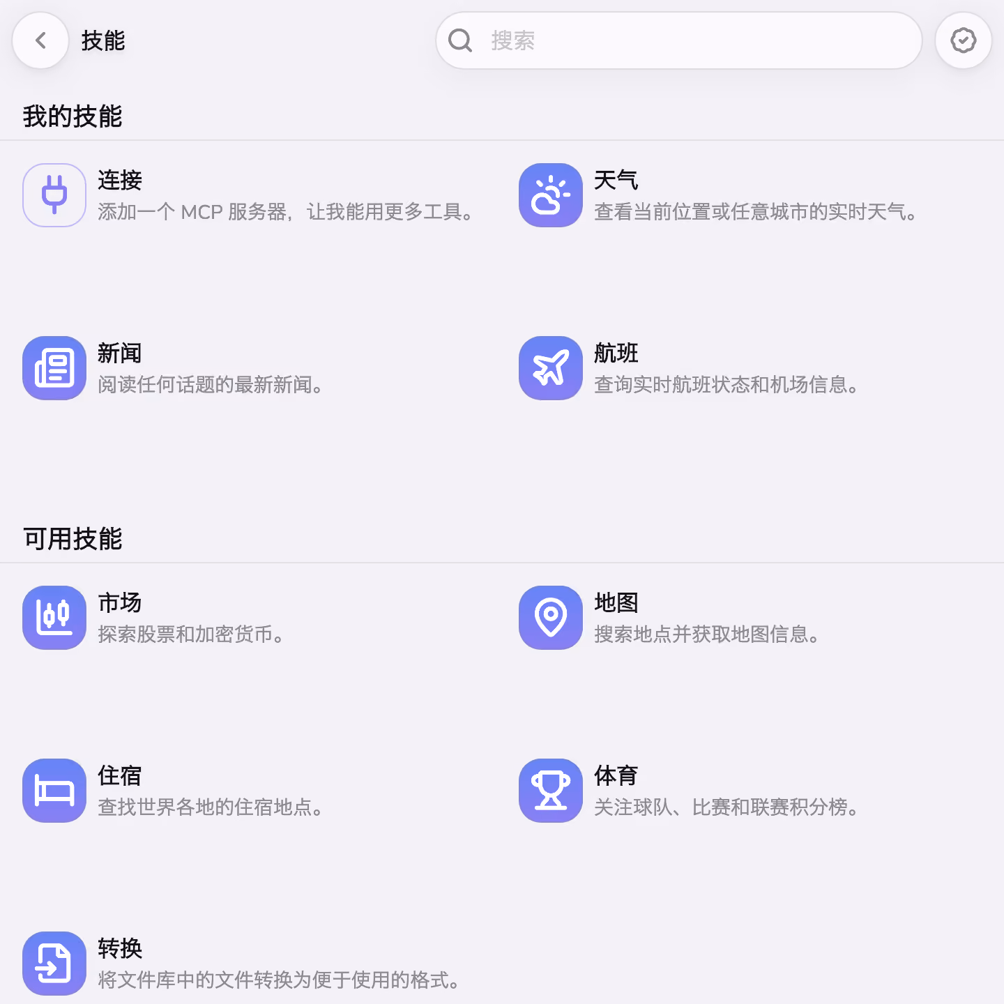 Mono 的技能商店,已安装 Weather、News 和 Flights