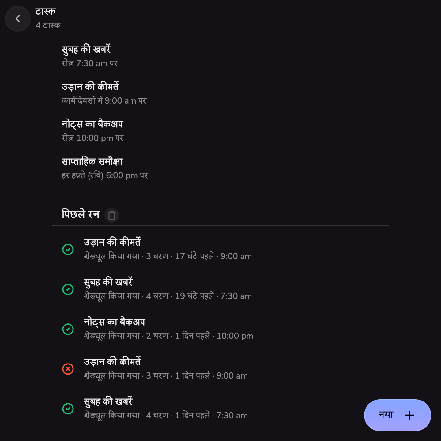 Mono में शेड्यूल किए गए टास्क और उनके हाल के रन