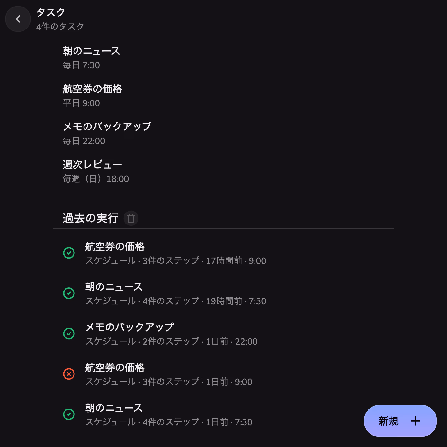 Mono の予定タスクと最近の実行結果