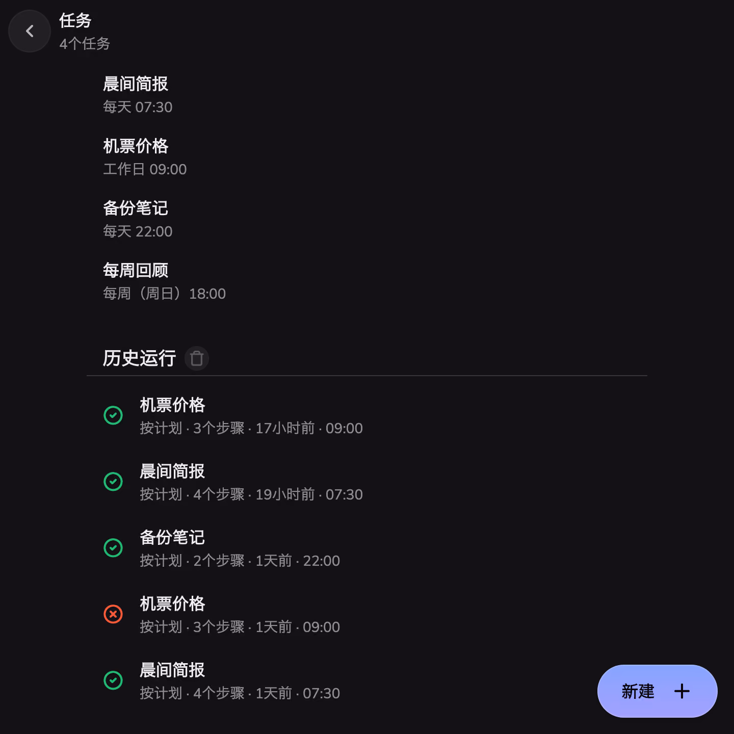 Mono 中的定时任务及其最近的运行记录