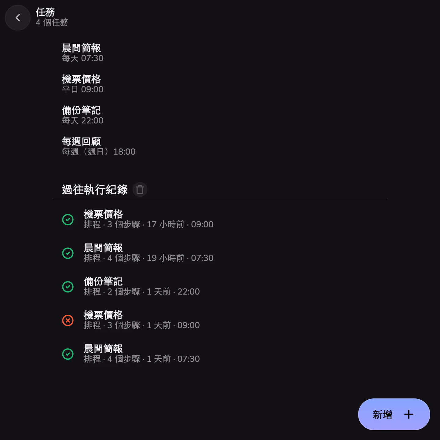 Mono 中的排程任務及其最近的執行紀錄
