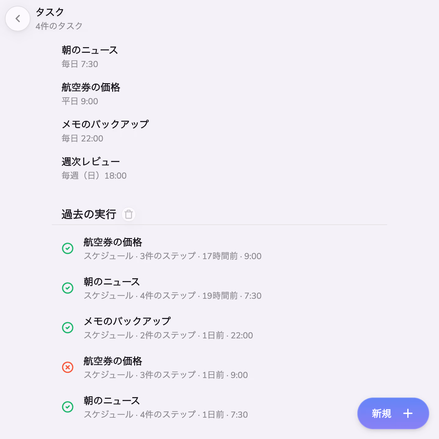 Mono の予定タスクと最近の実行結果