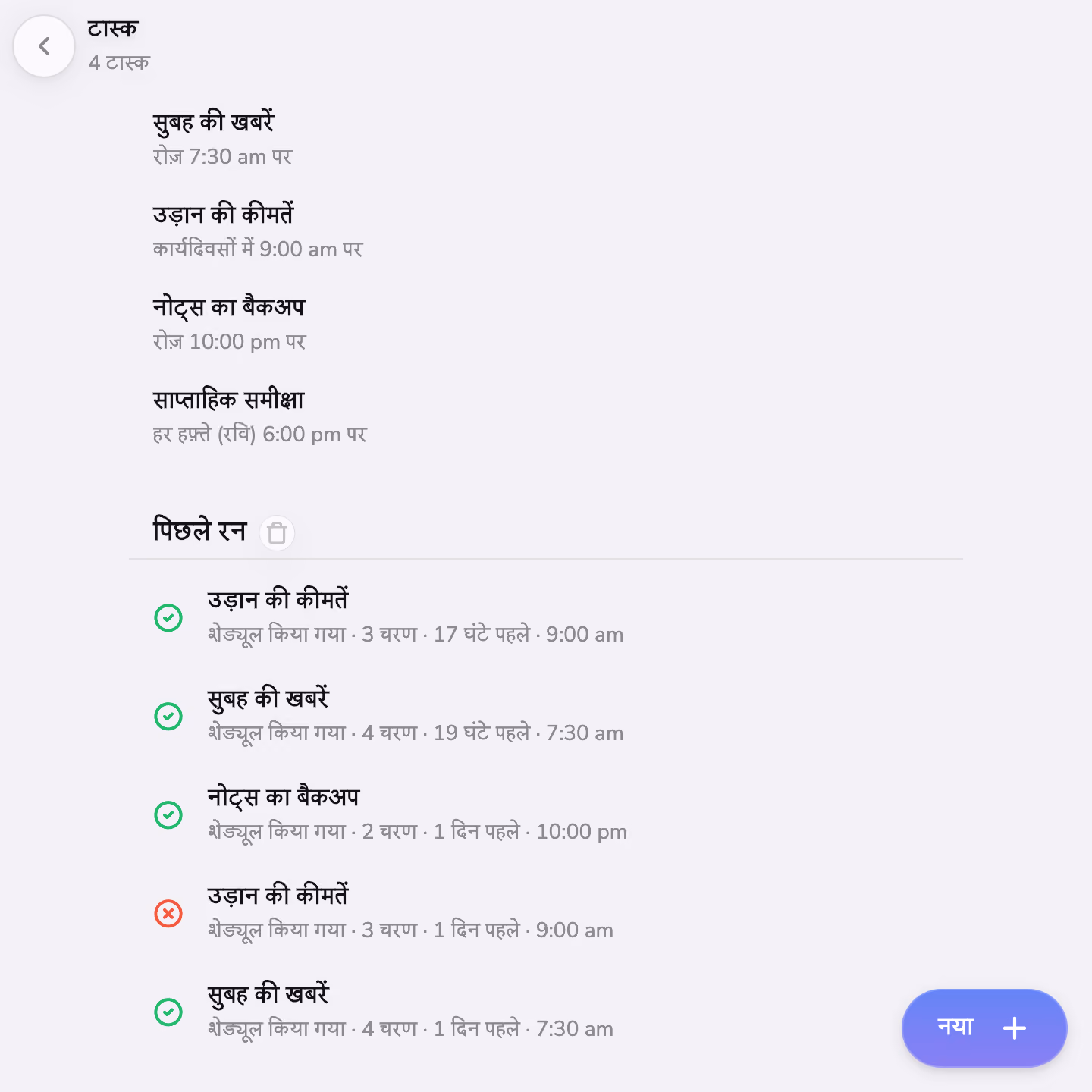 Mono में शेड्यूल किए गए टास्क और उनके हाल के रन