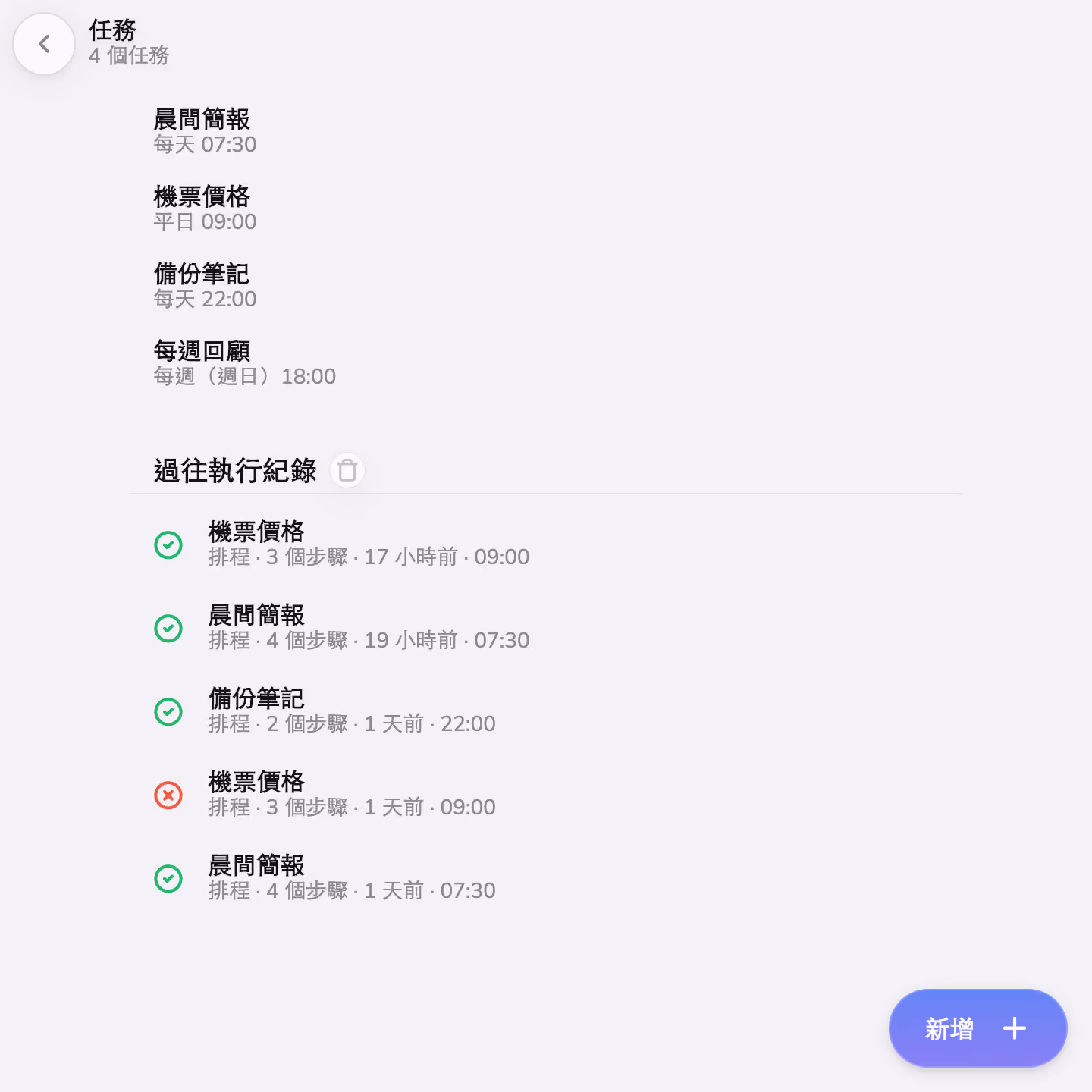 Mono 中的排程任務及其最近的執行紀錄