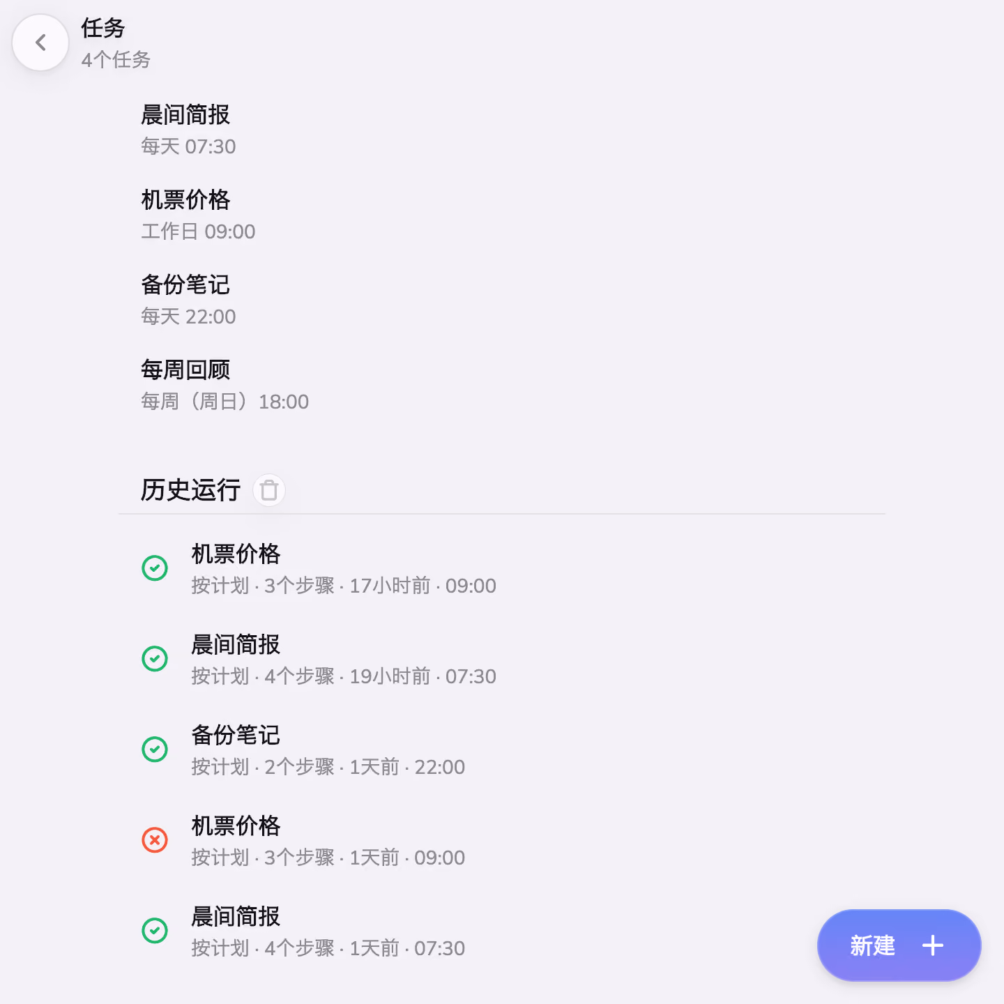 Mono 中的定时任务及其最近的运行记录