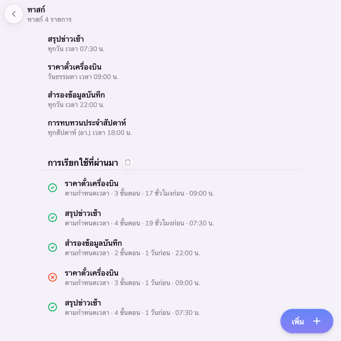 งานที่ตั้งเวลาไว้ใน Mono และการรันล่าสุด