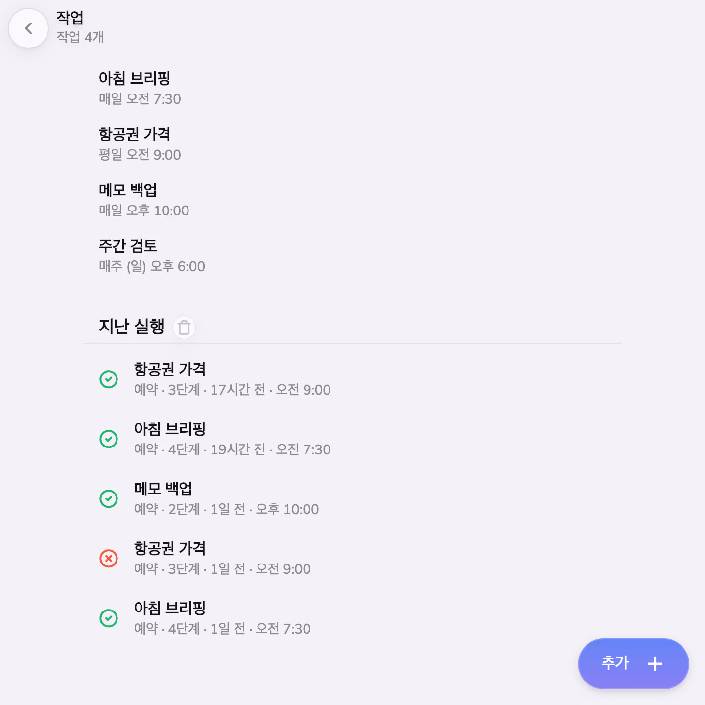 Mono의 예약 작업과 최근 실행 기록