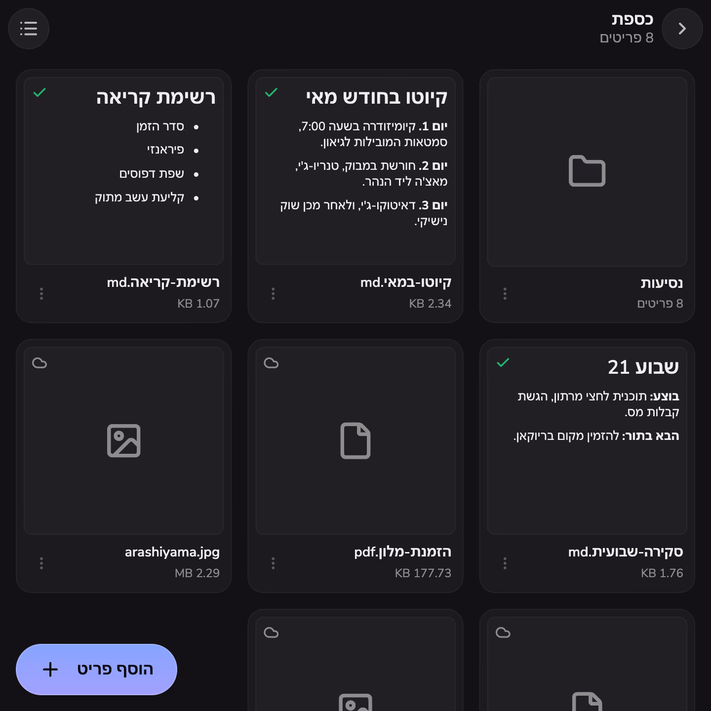 תיקיות, קבצים ופתקים בכספת של Mono