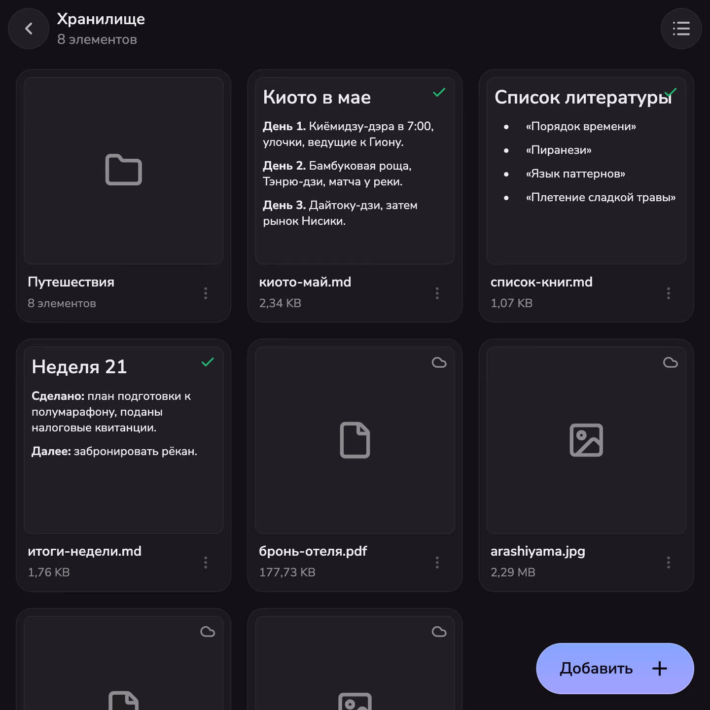 Папки, файлы и заметки в Хранилище Mono