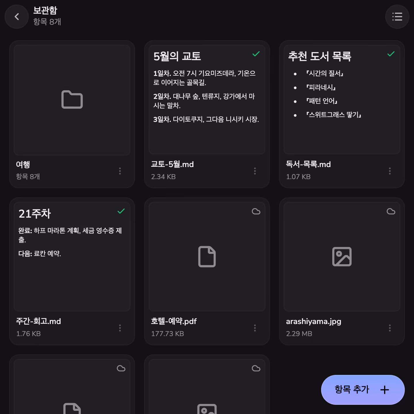 Mono Vault의 폴더, 파일, 노트
