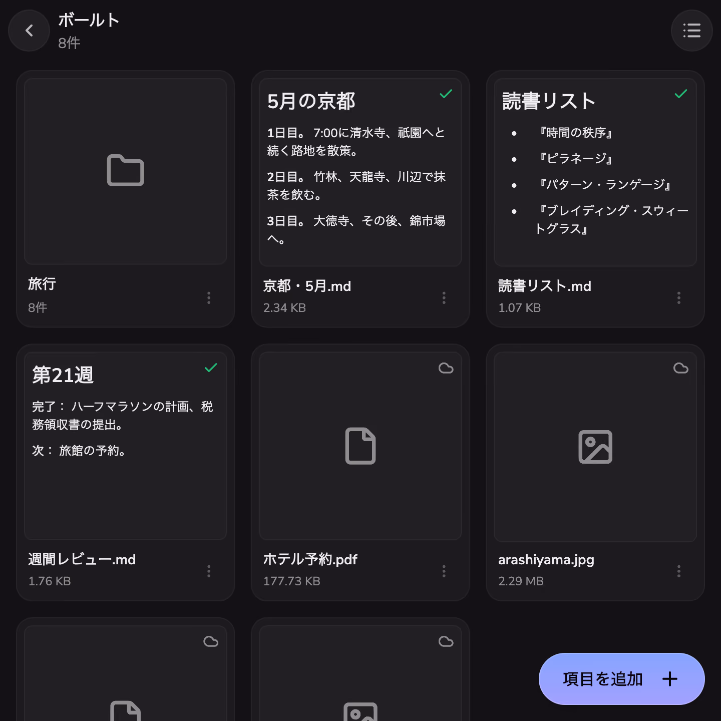Mono の Vault にあるフォルダ、ファイル、ノート