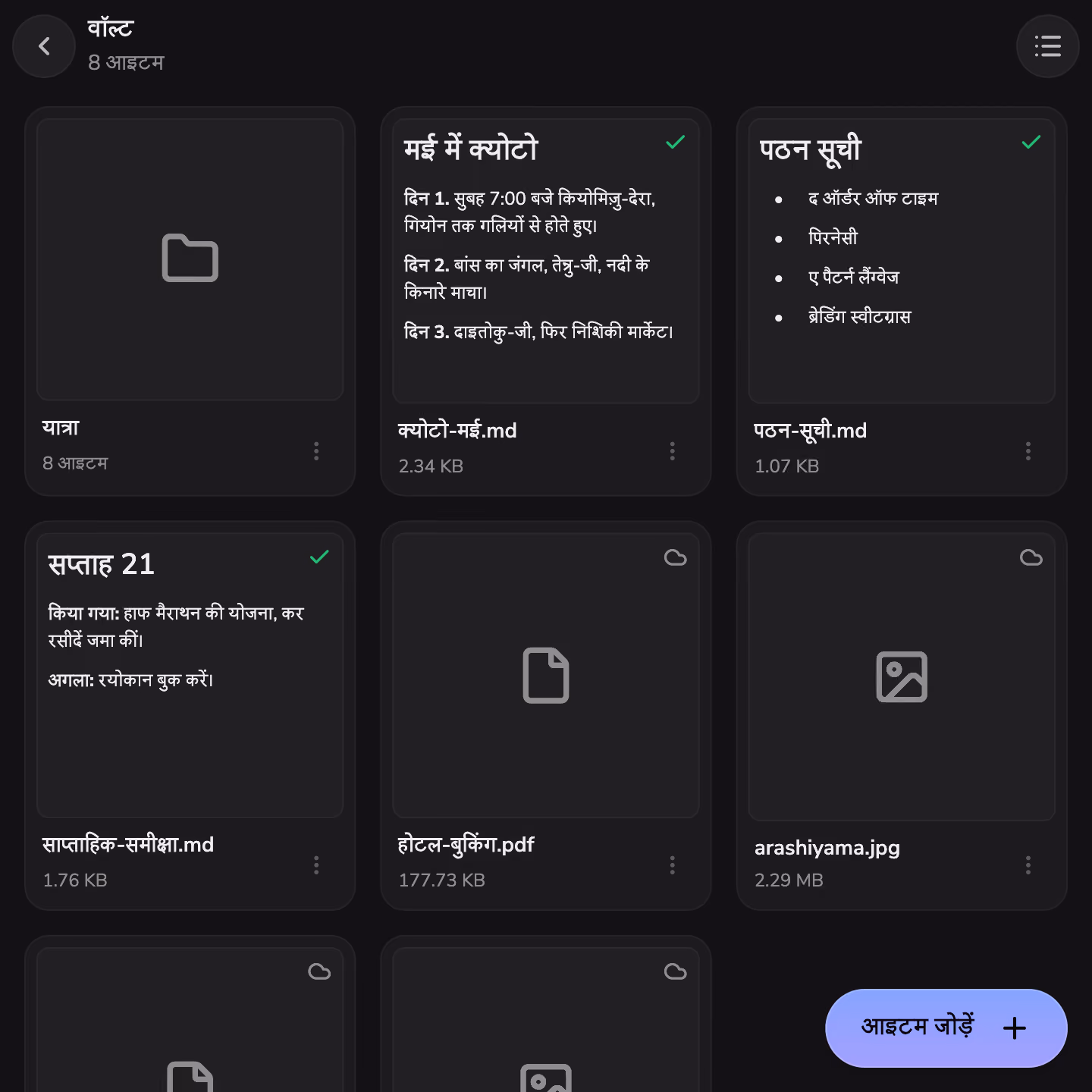 Mono के Vault में फ़ोल्डर, फ़ाइलें और नोट्स