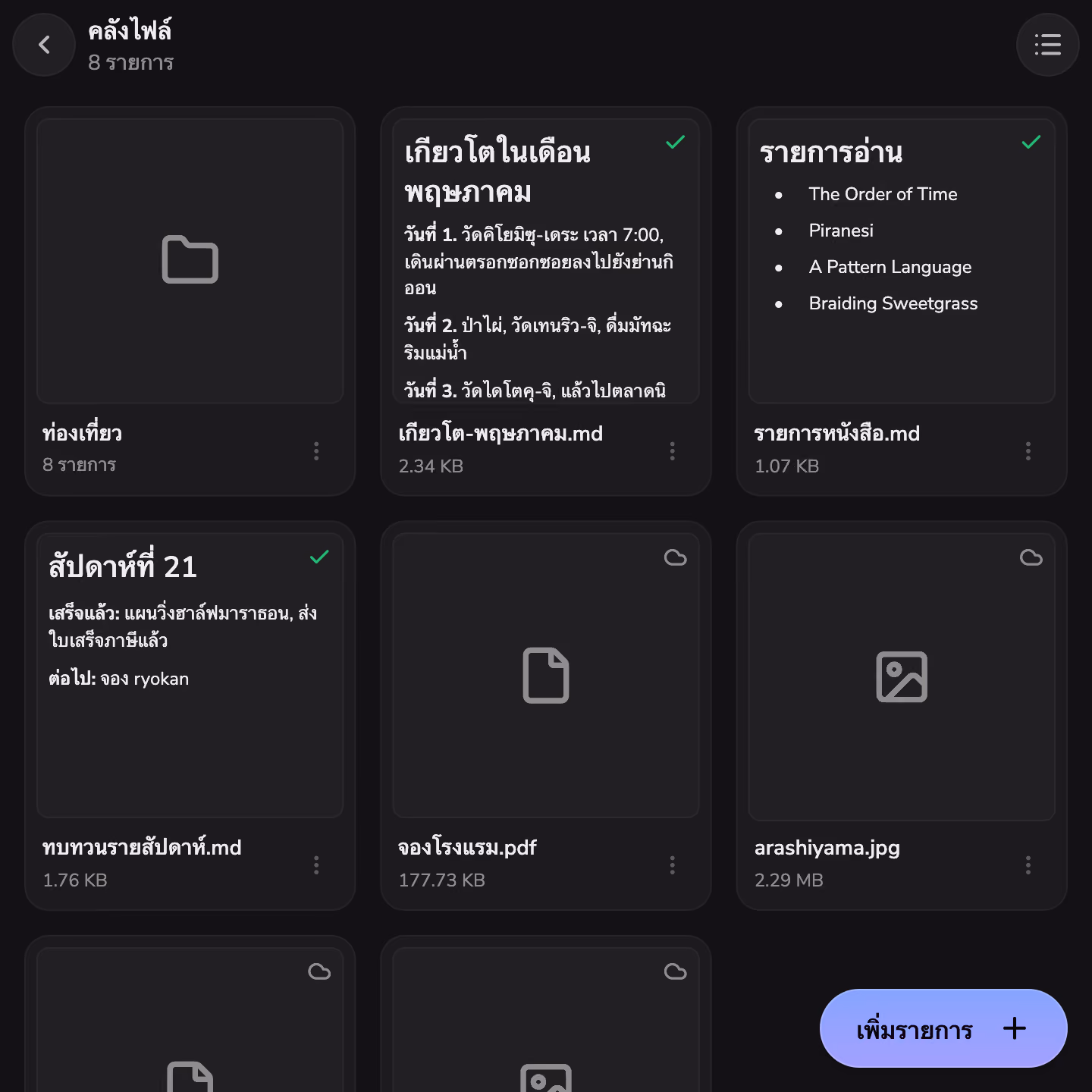 โฟลเดอร์ ไฟล์ และโน้ตใน Vault ของ Mono