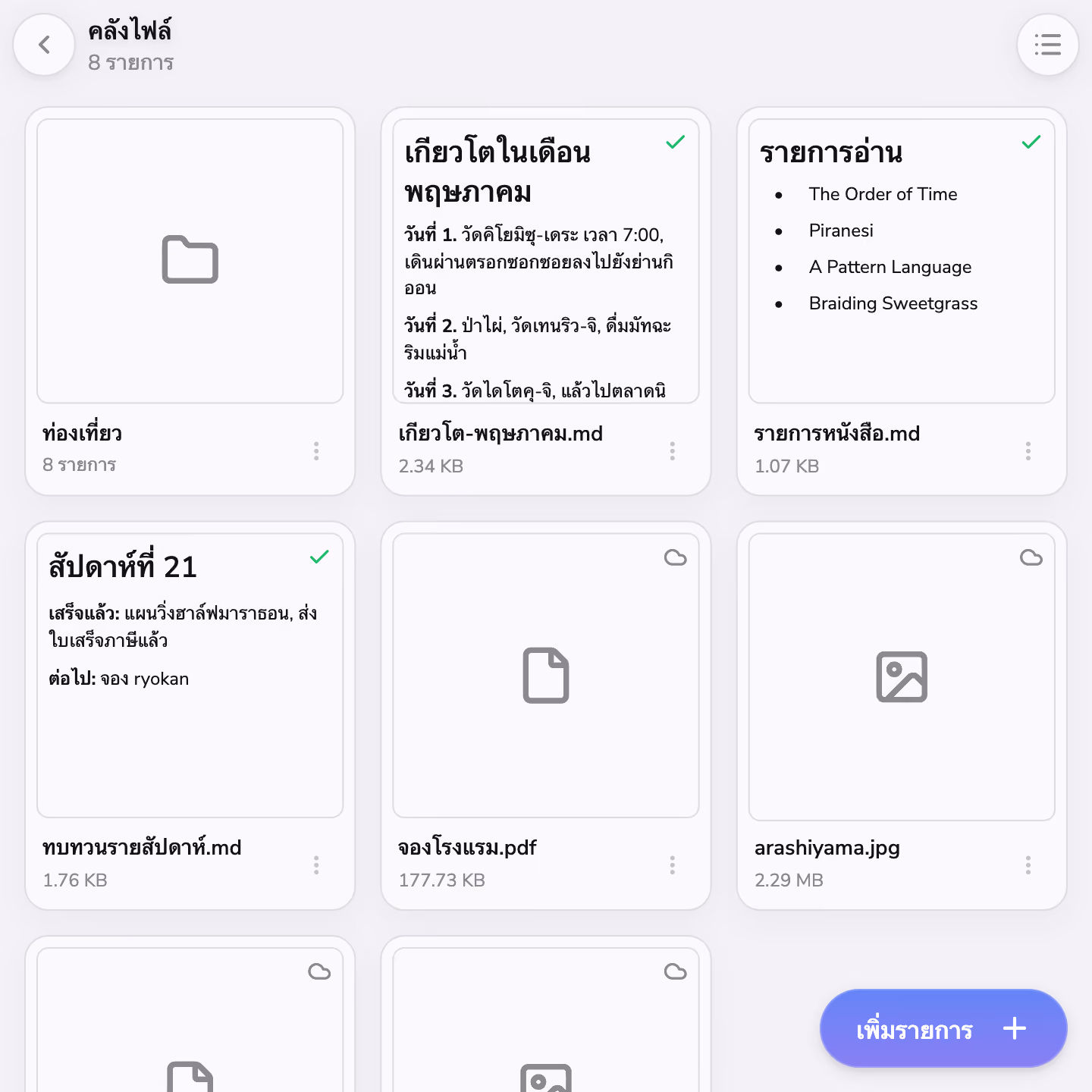 โฟลเดอร์ ไฟล์ และโน้ตใน Vault ของ Mono