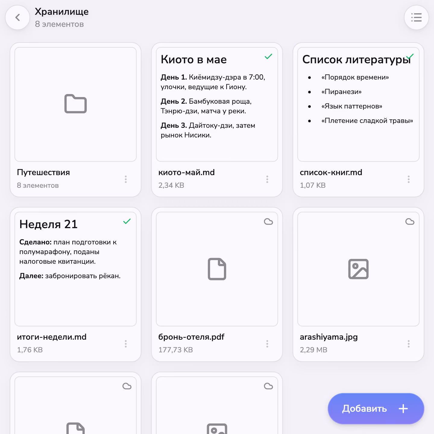 Папки, файлы и заметки в Хранилище Mono