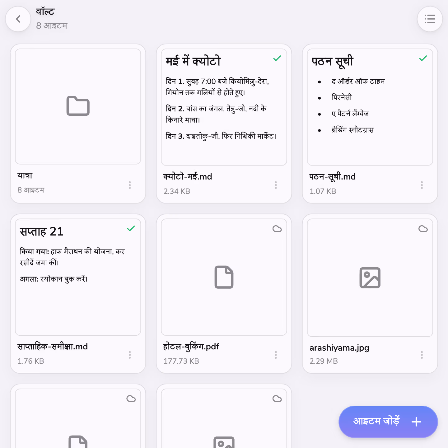 Mono के Vault में फ़ोल्डर, फ़ाइलें और नोट्स