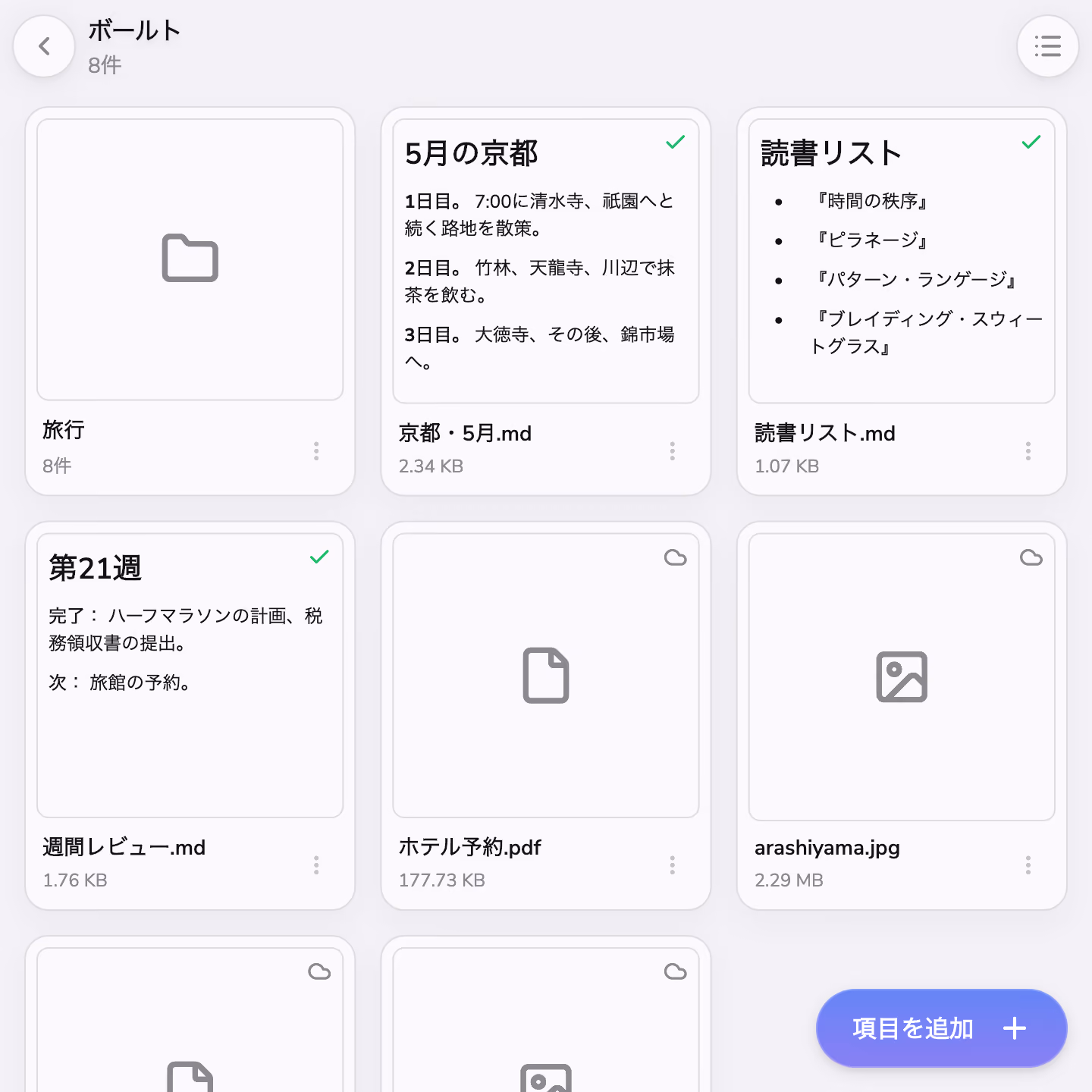 Mono の Vault にあるフォルダ、ファイル、ノート