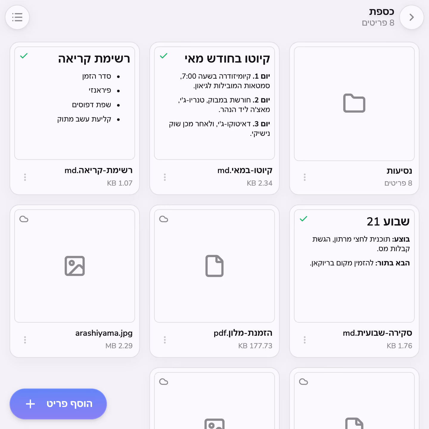 תיקיות, קבצים ופתקים בכספת של Mono